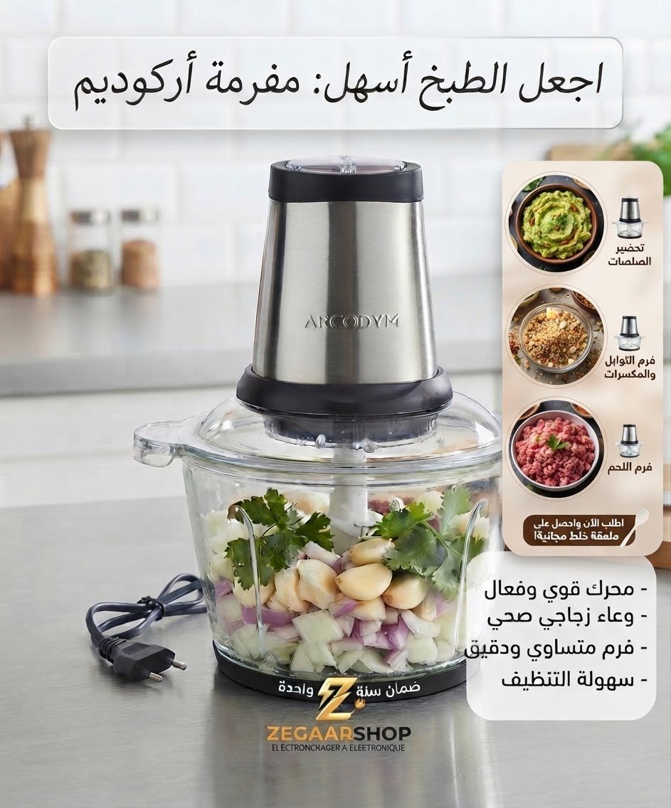 مفرمة أركوديم (ARCODYM Food Chopper - DYM-H250 - الصورة 2