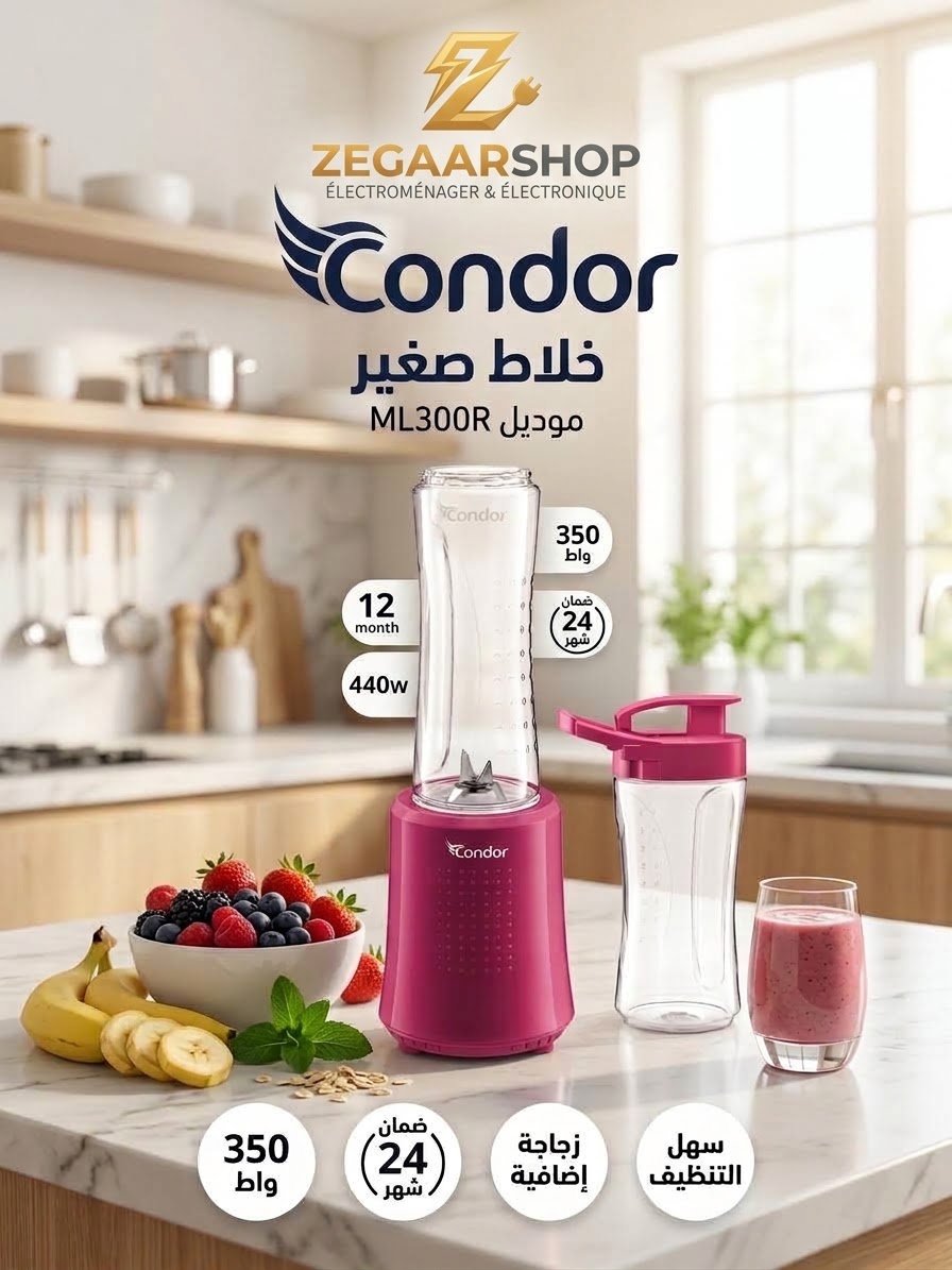 خلاط كوندور الشخصي الصغير (Condor ML300R) - 350 واط - الصورة 3